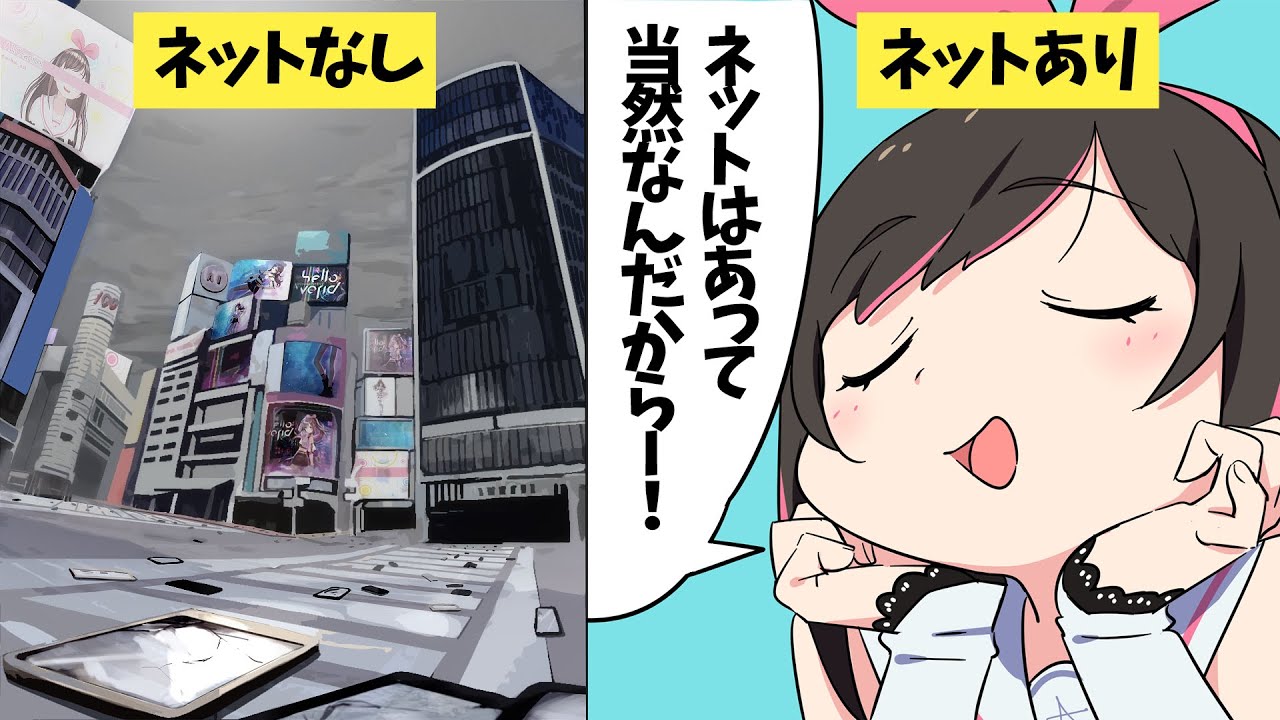 【Kizuna AI】(漫画动画)如果世界上没有了互联网该怎么办?